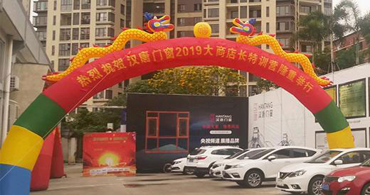 漢唐門窗2019全國(guó)大商店長(zhǎng)特訓(xùn)營(yíng)拉開(kāi)序幕