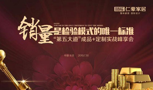 成品+定制模式崛起，仁豪家居用銷量驗證成功邏輯