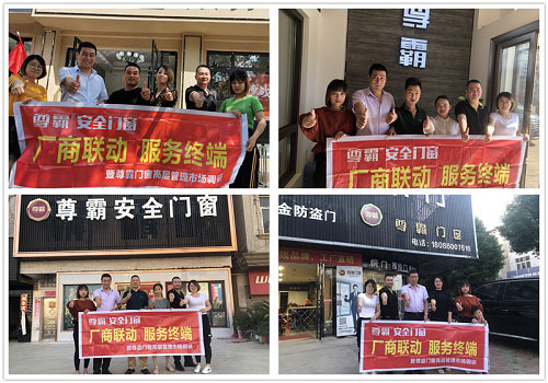 尊霸門(mén)窗精英團(tuán)隊(duì)下市場(chǎng) 攜手終端齊為中國(guó)加油
