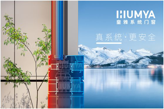 第九屆南京門窗移門定制展，皇雅門窗系統整裝待發等你來!