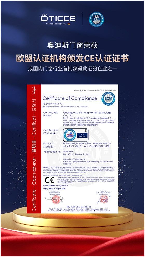 奧迪斯門窗：品質先行，品牌引領