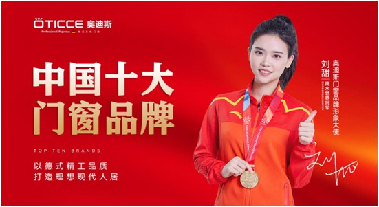奧迪斯門窗：品質先行，品牌引領