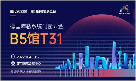展會倒計時丨2022廈門建博會，庫勒五金邀您觀展