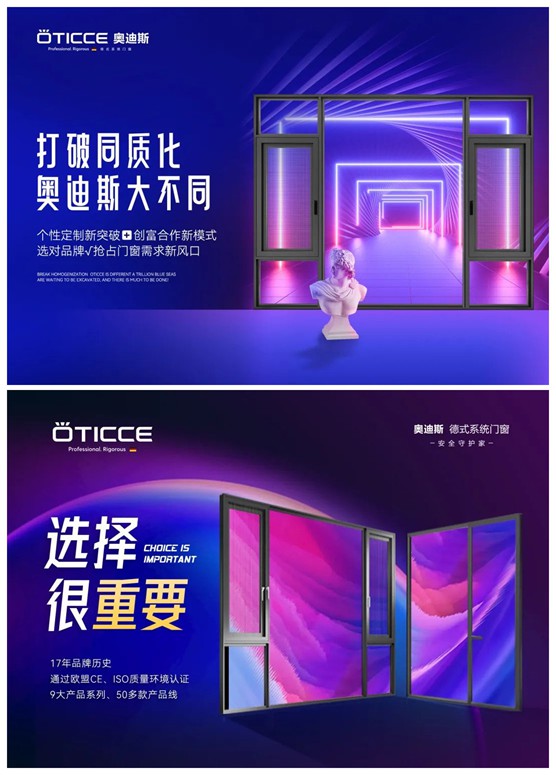 奧迪斯門窗：打造差異化合作體驗，加速共同增長