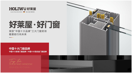 喜迎元旦丨好萊屋門窗與您攜手共迎2023年！