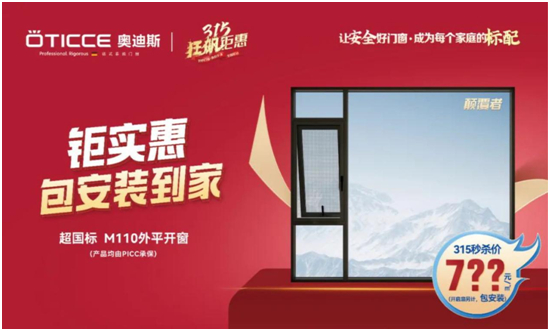 3.8女神節(jié)丨取悅所愛的她，選奧迪斯門窗