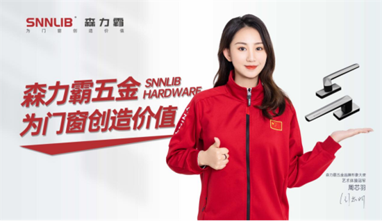 深圳森力霸門窗系統(tǒng)五金：全方位布局，助力品牌戰(zhàn)略升級(jí)