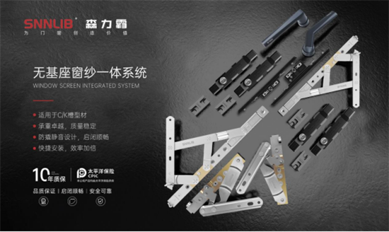 深圳森力霸門窗系統(tǒng)五金：全方位布局，助力品牌戰(zhàn)略升級(jí)