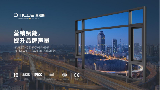 為什么奧迪斯門(mén)窗連續(xù)2年被評(píng)為“中國(guó)十大品牌”(門(mén)窗榜單)?