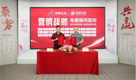 庫(kù)勒五金：三維發(fā)力，共創(chuàng)全場(chǎng)景營(yíng)銷生態(tài)圈
