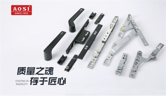 奧斯五金：傳承匠心精神，打造品質(zhì)門(mén)窗五金