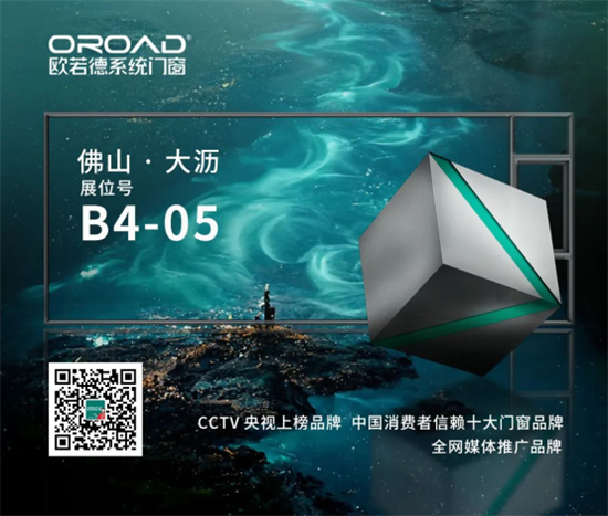 歐若德門窗現場直擊 | 引“爆”全場，精彩持續呈現!
