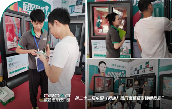 歐若德門窗現場直擊 | 引“爆”全場，精彩持續呈現!