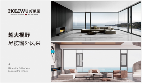 好萊屋門(mén)窗：為人們向往的美好生活而設(shè)計(jì)!