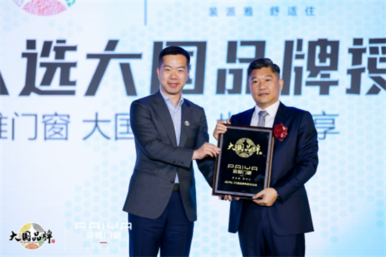 派雅門(mén)窗與盛尚光年攜手并進(jìn)，共同打造頂級(jí)品牌力量