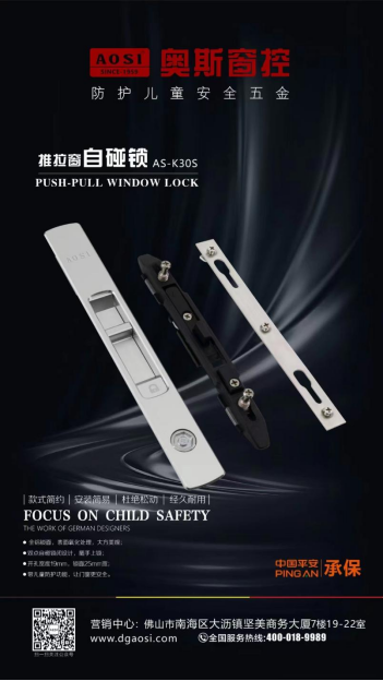 奧斯窗控：防護兒童安全五金，讓門窗更安全!