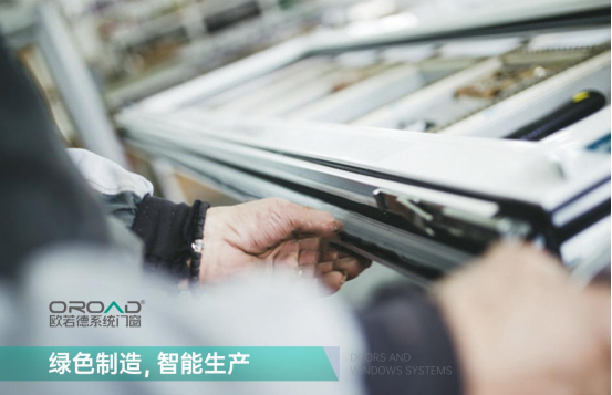 歐若德系統(tǒng)門窗：打造冠軍品質(zhì)，助力低碳生活