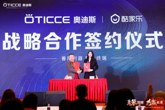 戰(zhàn)略簽約，勇攀頂峰丨直擊奧迪斯門窗2024營銷峰會現場