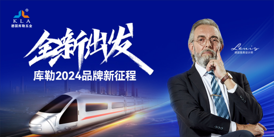 庫(kù)勒五金2024品牌新篇章：高炮廣告席卷廣東，客戶盛贊智能工廠