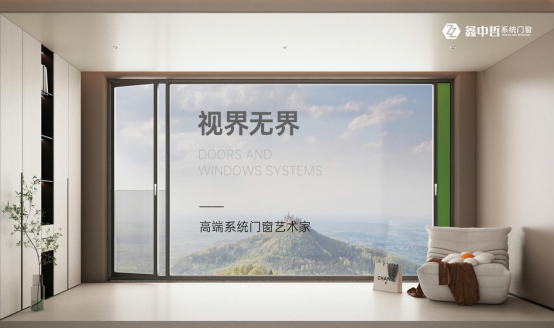 大開啟，大視野，極致密封——鑫中哲側壓窗，締造品質家居新標桿