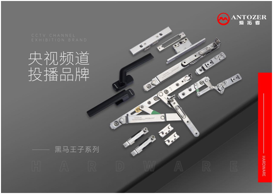 丹麥愛拓者五金：一站式整體配套五金系統(tǒng)，賦能門窗品牌競爭力