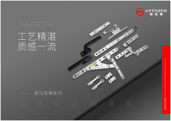 丹麥愛拓者五金：一站式整體配套五金系統(tǒng)，賦能門窗品牌競爭力