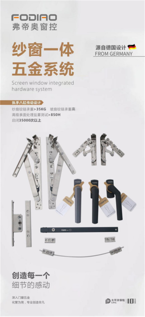 從德國工藝到全球舞臺，弗帝奧五金以極致締造完美傳奇