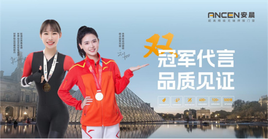 安晨門窗：攜手冠軍代言人，以奧運精神鑄就門窗行業(yè)的卓越品質(zhì)