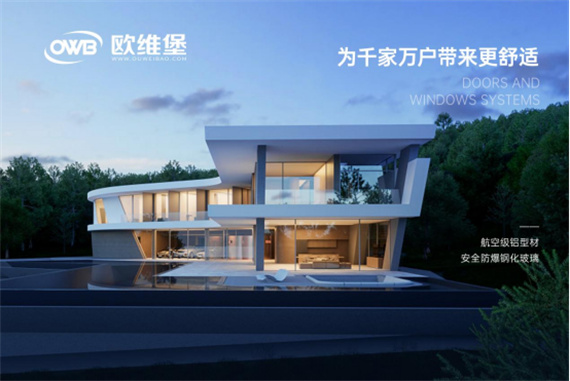 中國(guó)十大門(mén)窗品牌丨歐維堡門(mén)窗：無(wú)懼狂風(fēng)暴雨，守衛(wèi)居家安全