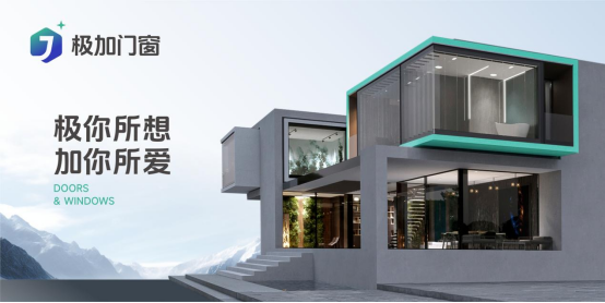 極加門窗榮耀加冕，躋身“中國(guó)十大鋁合金門窗品牌”行列