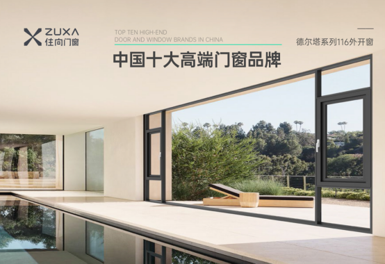 住向門窗實力加冕，榮獲三項“中國十大”品牌殊榮