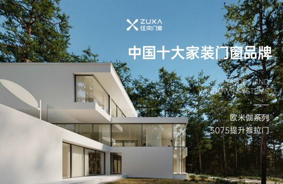 住向門窗實力加冕，榮獲三項“中國十大”品牌殊榮