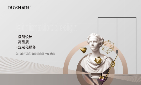 杜軒極簡門登陸央視：以品質發(fā)聲，開啟品牌發(fā)展新篇章