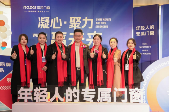“凝心聚力，贏戰(zhàn)未來” ——奈哲門窗2025峰會助力經(jīng)銷商騰飛
