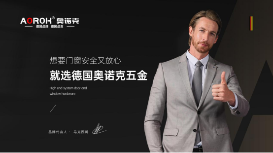 好門窗，從好五金開始：門窗心臟的守護(hù)者——奧諾克