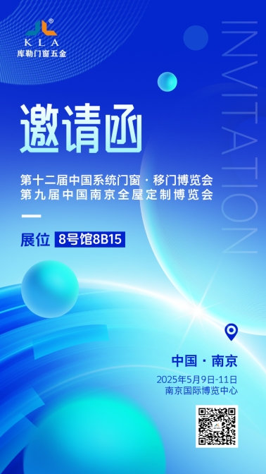 【5月9-11日·南京】庫(kù)勒五金邀您共鑒新品，探索門(mén)窗五金未來(lái)!