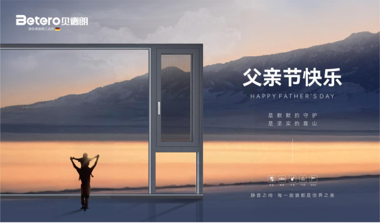 從一扇窗到一生守護：佛山貝德朗門窗，讀懂中國式父愛