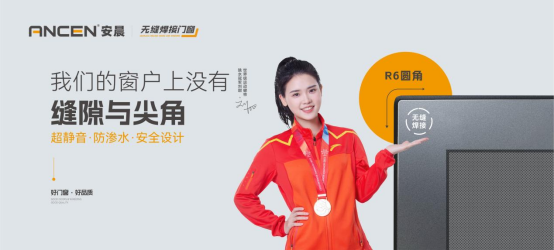 解碼安晨無縫焊接門窗：重構行業生態，賦能中小門窗企業破局重生