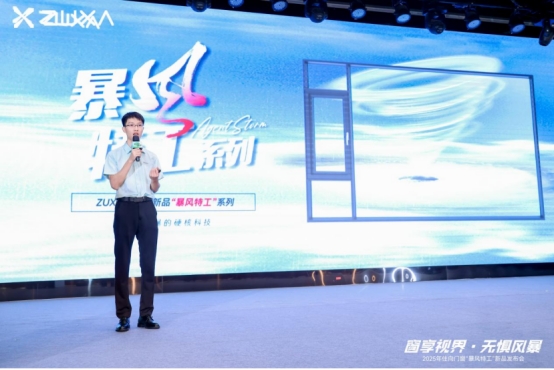 窗享視界·無(wú)懼風(fēng)暴丨住向門窗“暴風(fēng)特工”新品發(fā)布會(huì)盛大啟幕