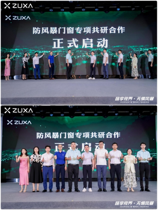 窗享視界·無(wú)懼風(fēng)暴丨住向門窗“暴風(fēng)特工”新品發(fā)布會(huì)盛大啟幕