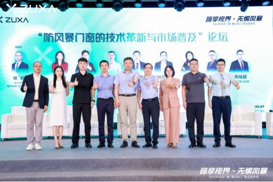 窗享視界·無(wú)懼風(fēng)暴丨住向門窗“暴風(fēng)特工”新品發(fā)布會(huì)盛大啟幕