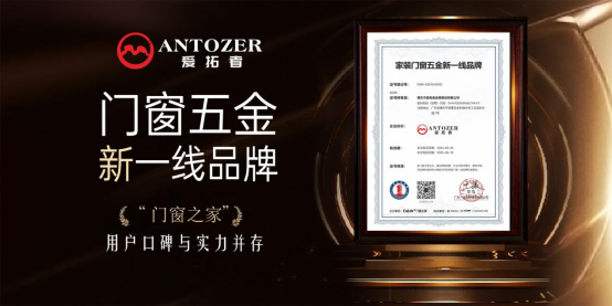 一線品牌的底氣何在?愛拓者五金：規(guī)模、口碑、創(chuàng)新給你答案!
