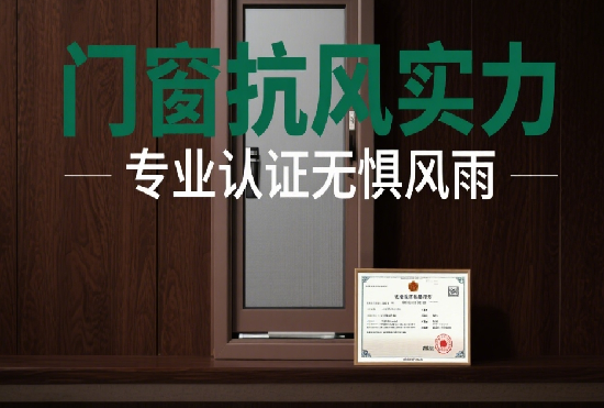 十大門(mén)窗品牌抗風(fēng)性能大揭秘：這些門(mén)窗，無(wú)懼狂風(fēng)暴雨