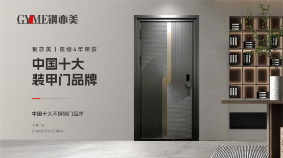 喜訊!鋼亦美榮膺“抖音甄選品牌”，門窗行業(yè)再添新彩