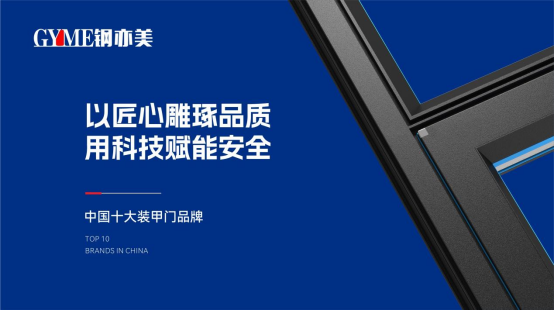 鋼亦美全屋門窗定制：從設(shè)計到品質(zhì)，守護(hù)家的恒久美好