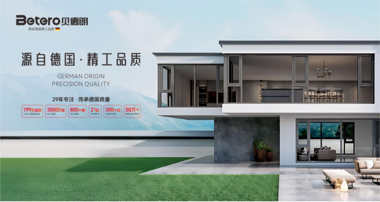 佛山貝德朗門窗：以德國精工，抵御高溫“烤”驗