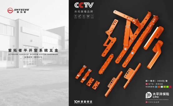 愛拓者平開窗系統(tǒng)五金：開啟多彩生活，以匠心守護(hù)家的每一扇窗