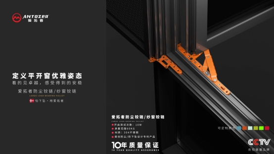 愛拓者平開窗系統(tǒng)五金：開啟多彩生活，以匠心守護(hù)家的每一扇窗