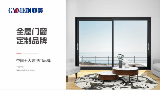 鋼亦美全屋門窗定制:傳承匠心之道,精鑄不凡臻品
