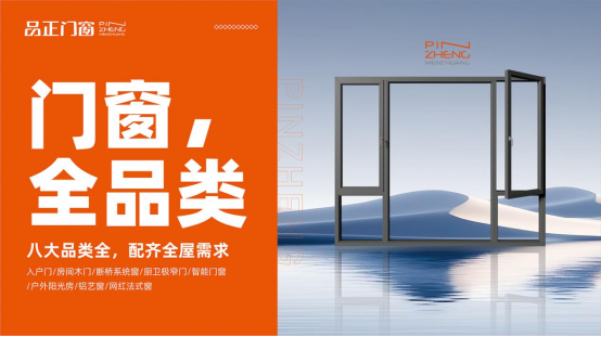 品正門窗:用15年匠心重新定義【門窗管家】的終極答案